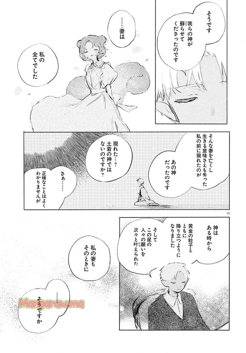 少女星間漂流記 - 第2話 - Page 13