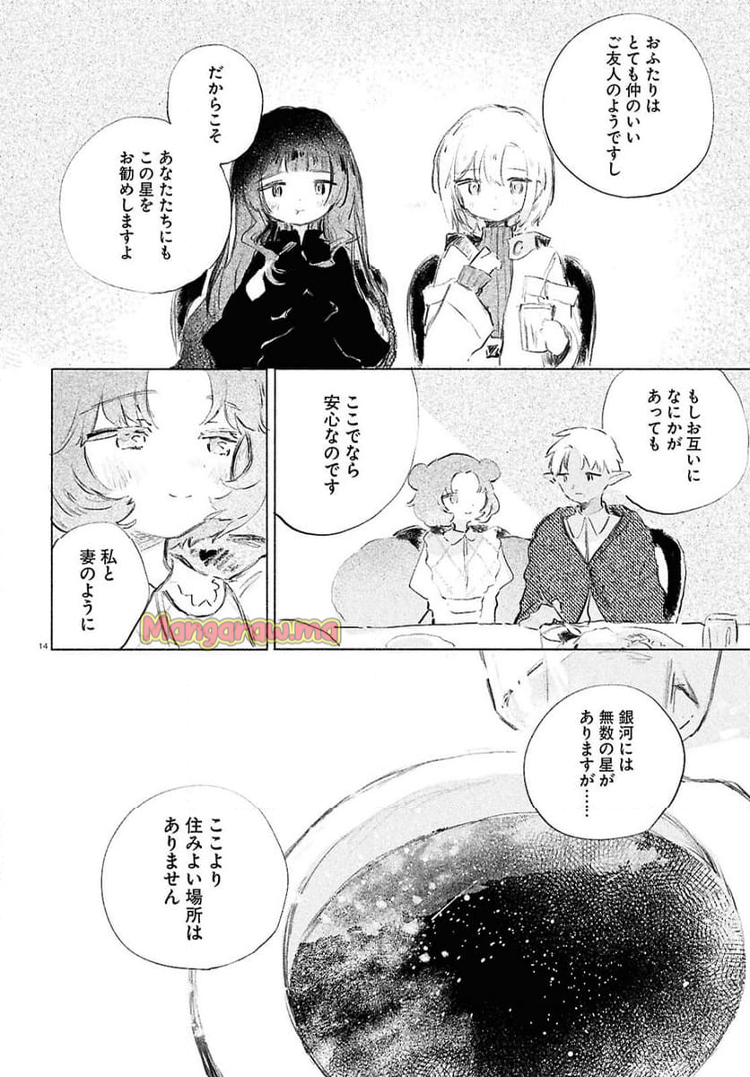 少女星間漂流記 - 第2話 - Page 14