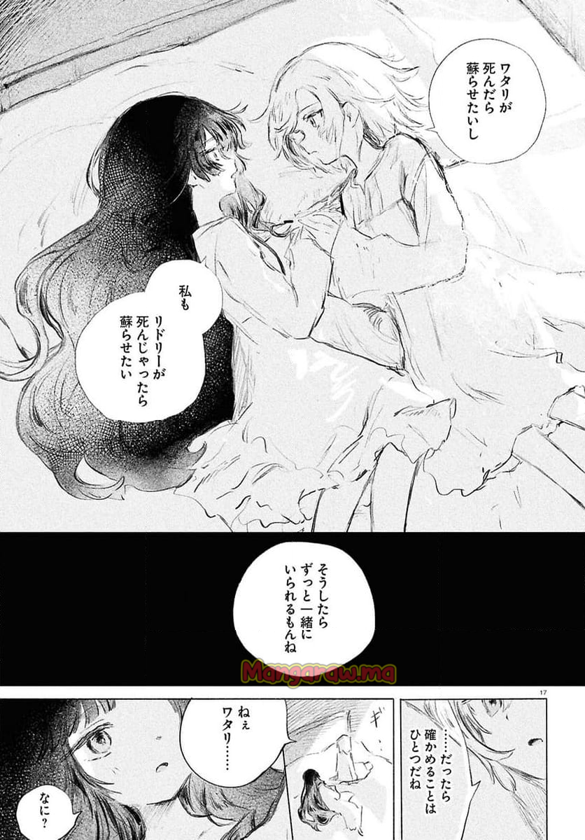 少女星間漂流記 - 第2話 - Page 17