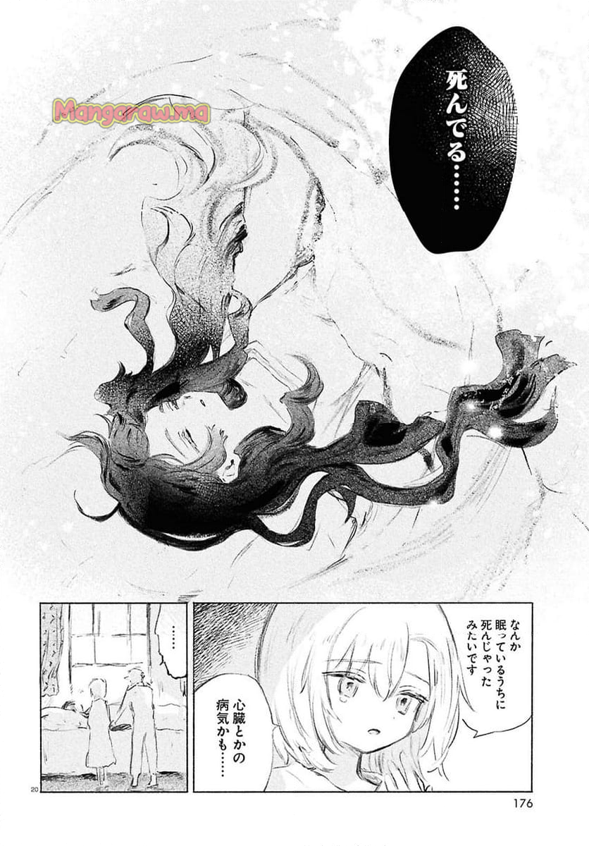 少女星間漂流記 - 第2話 - Page 20