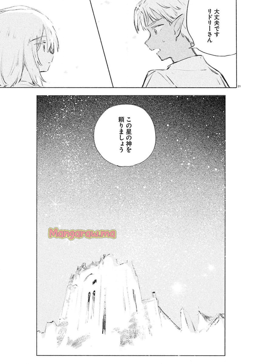 少女星間漂流記 - 第2話 - Page 21