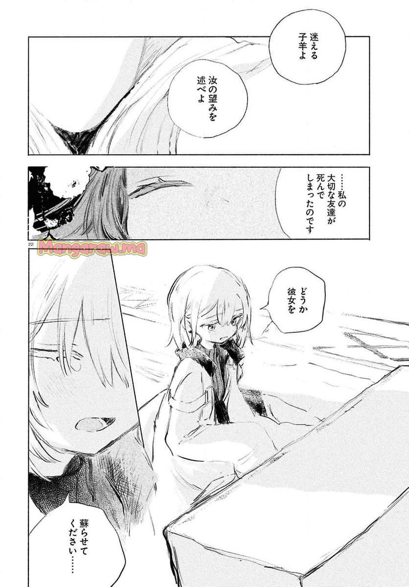 少女星間漂流記 - 第2話 - Page 22