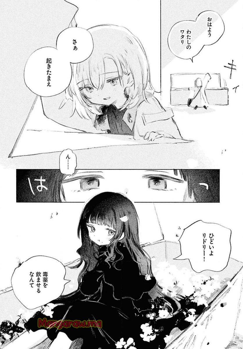 少女星間漂流記 - 第2話 - Page 26