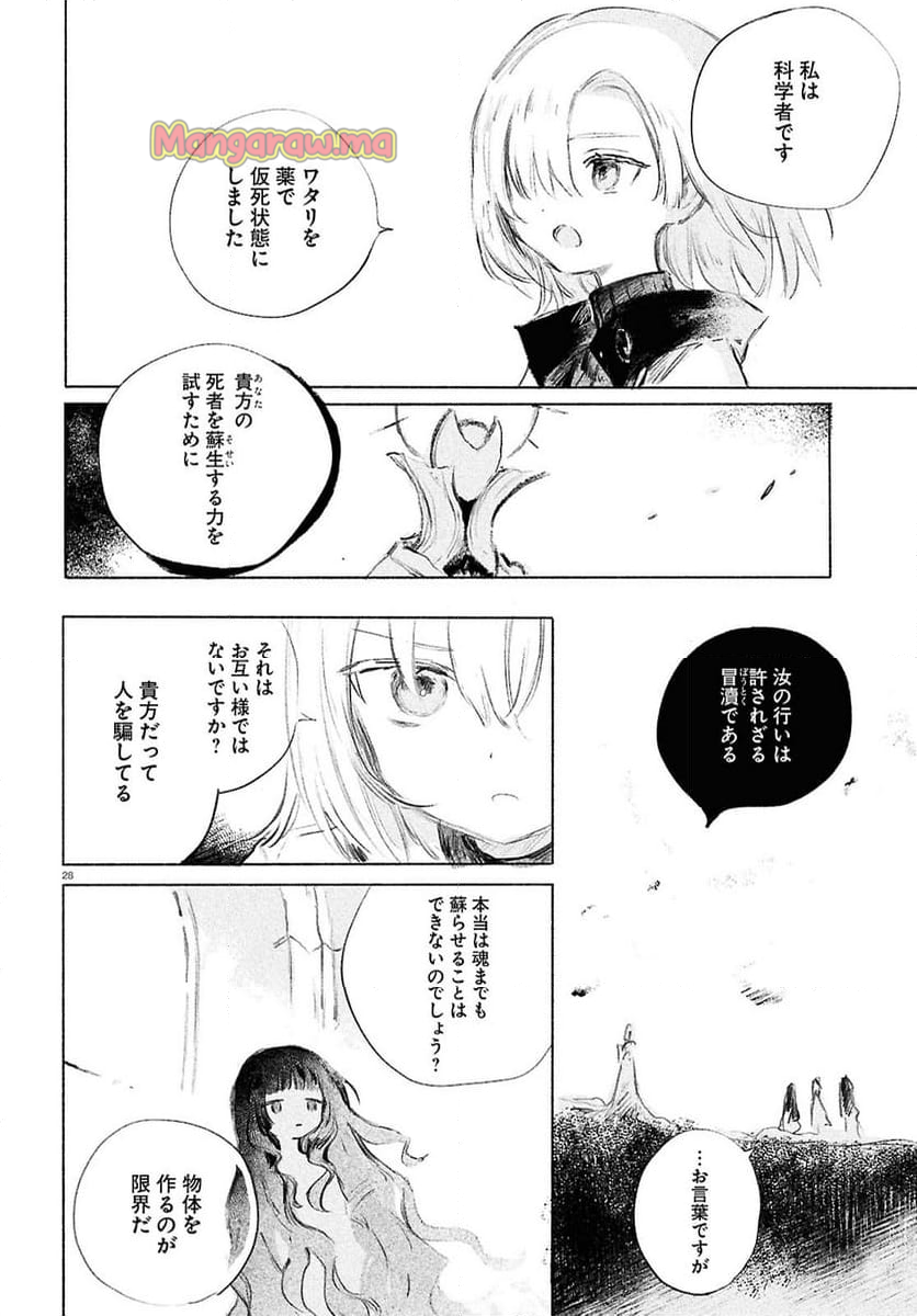 少女星間漂流記 - 第2話 - Page 28