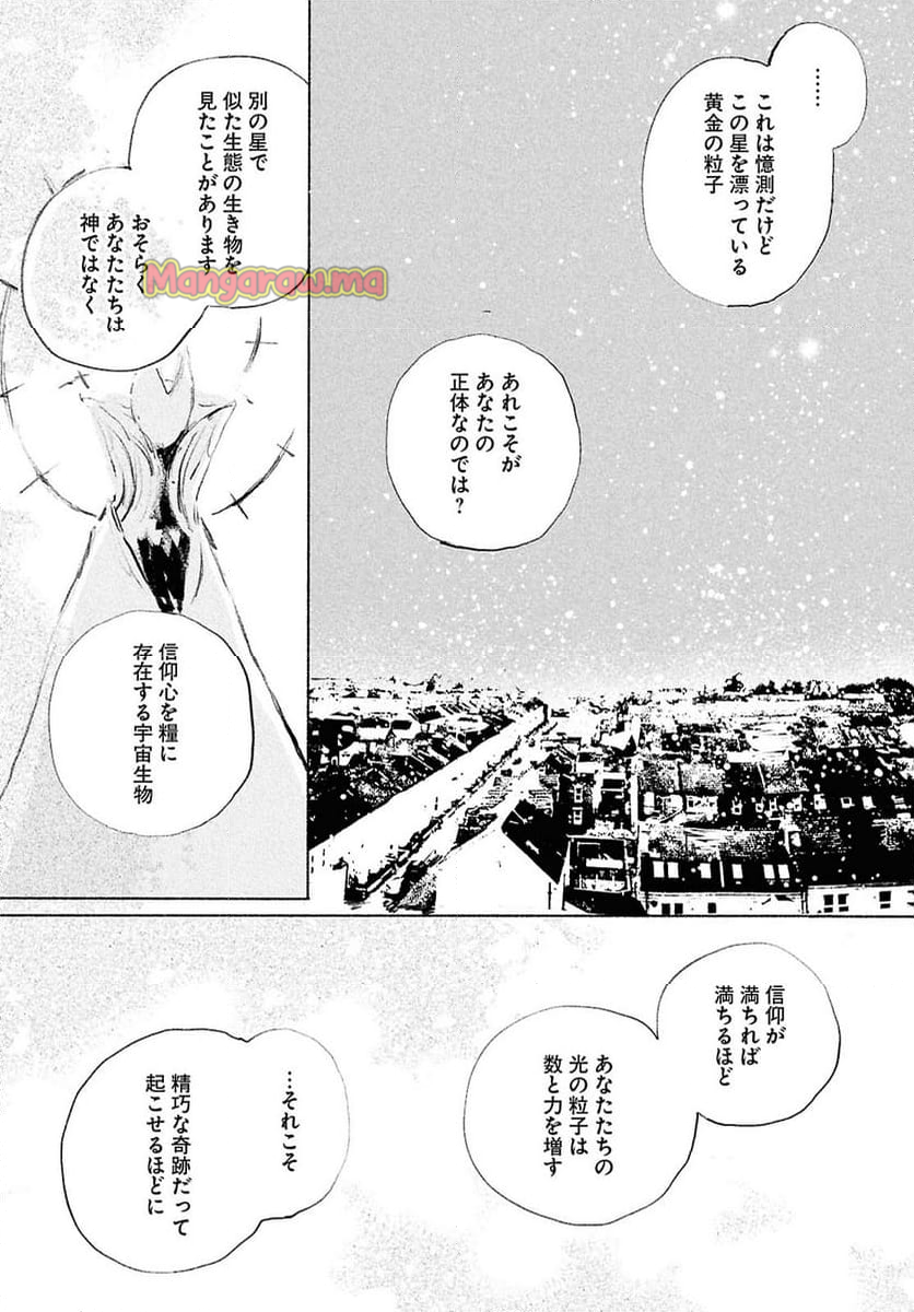 少女星間漂流記 - 第2話 - Page 29