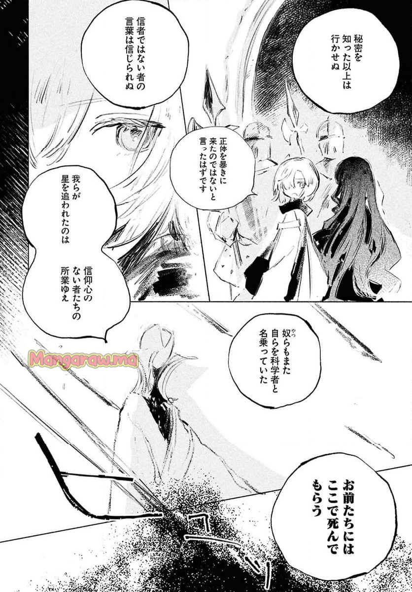 少女星間漂流記 - 第2話 - Page 32