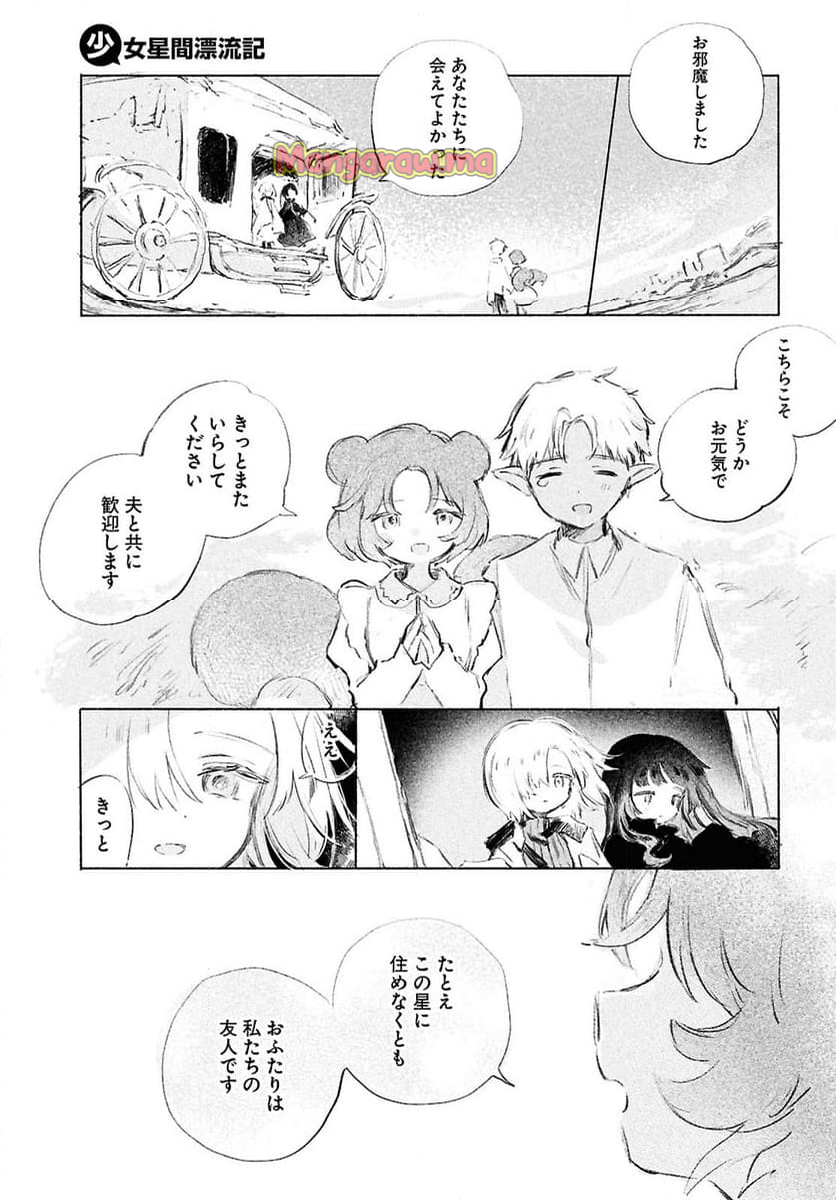 少女星間漂流記 - 第2話 - Page 39