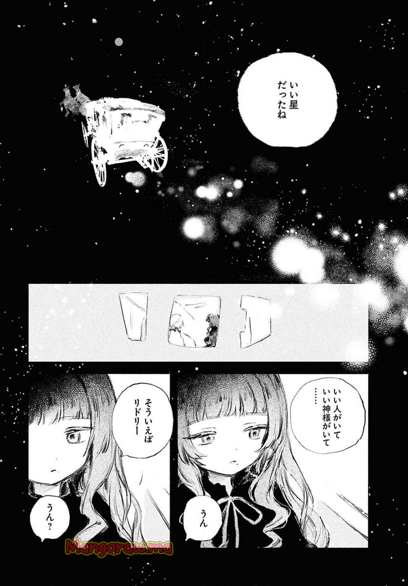 少女星間漂流記 - 第2話 - Page 40