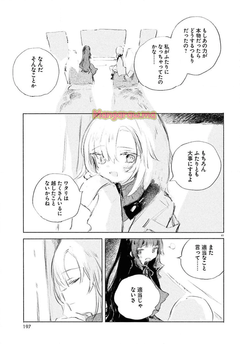 少女星間漂流記 - 第2話 - Page 41