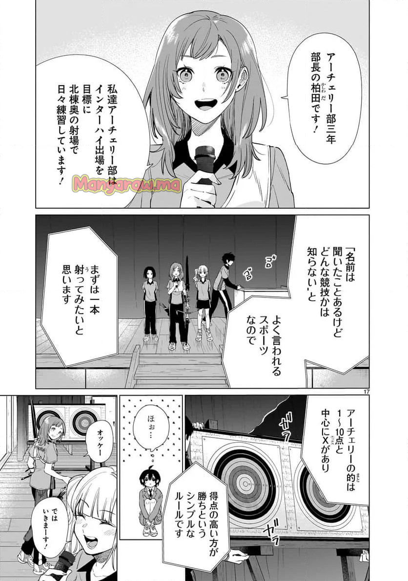 ソラノヤ - 第1話 - Page 17