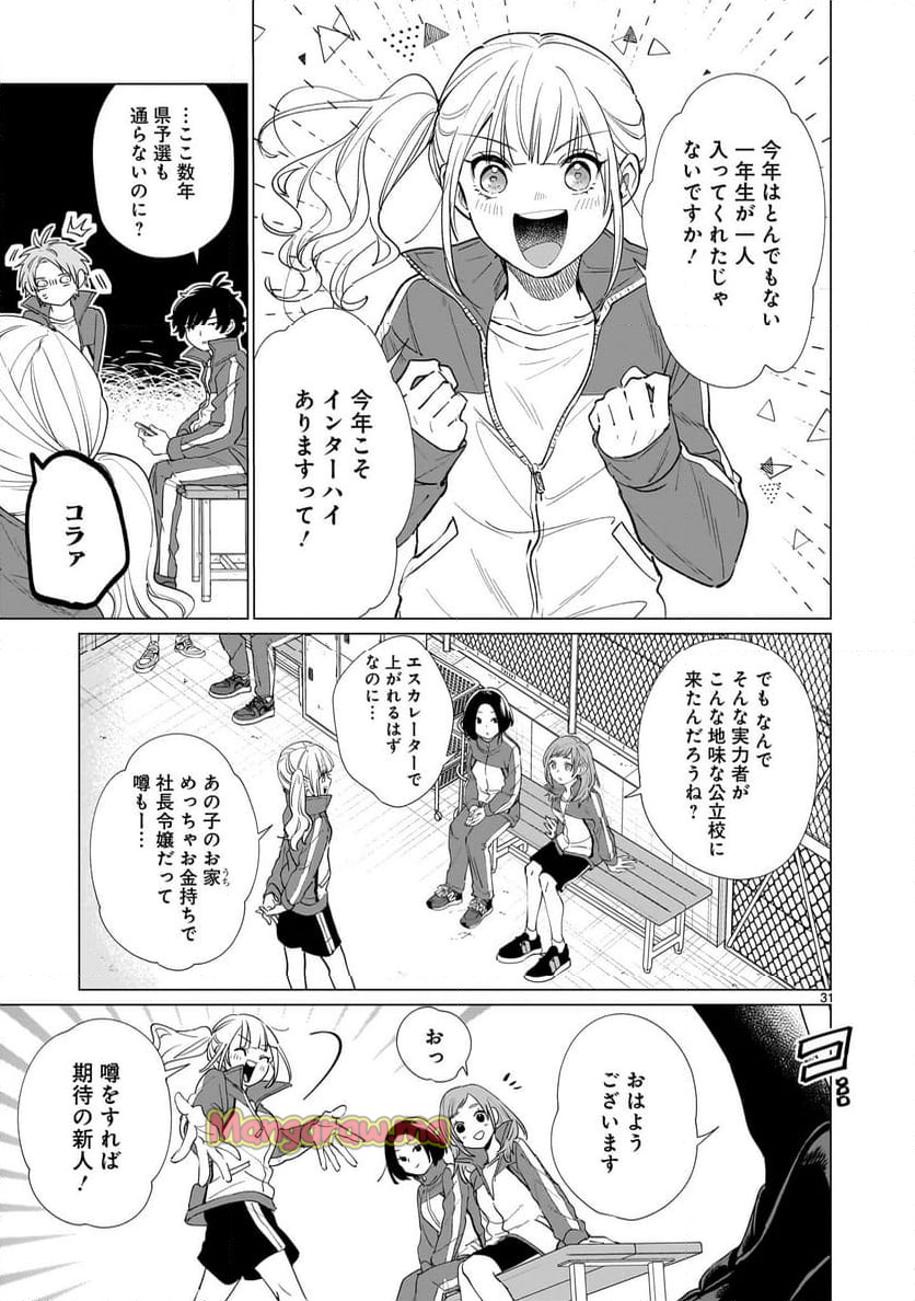 ソラノヤ - 第1話 - Page 31