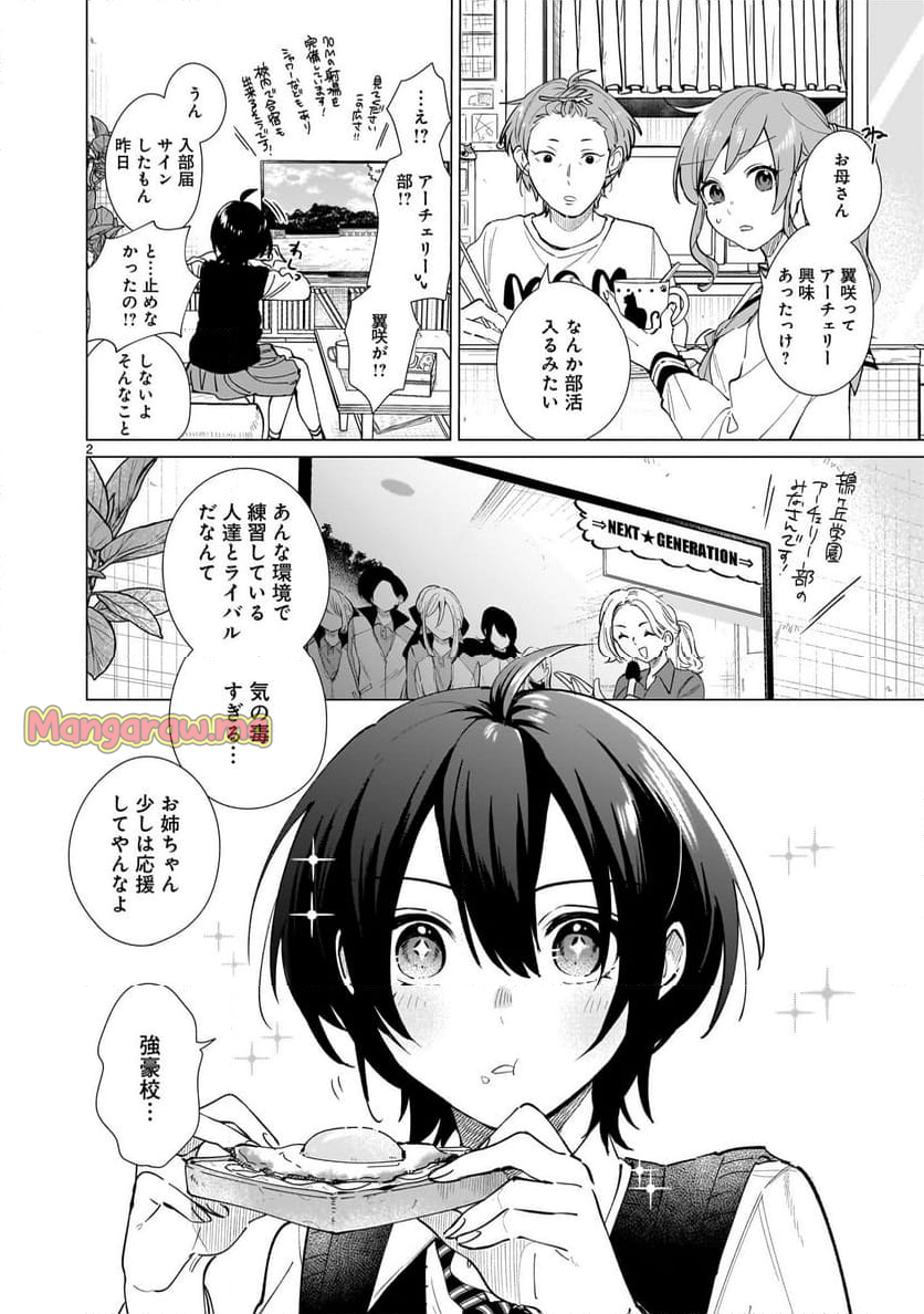 ソラノヤ - 第2話 - Page 2