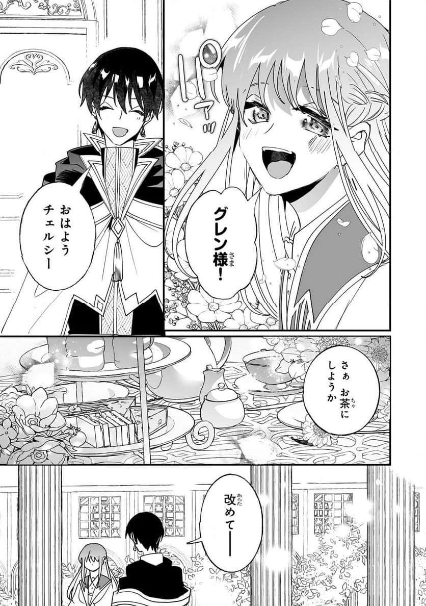 二度と家には帰りません! - 第47.1話 - Page 5