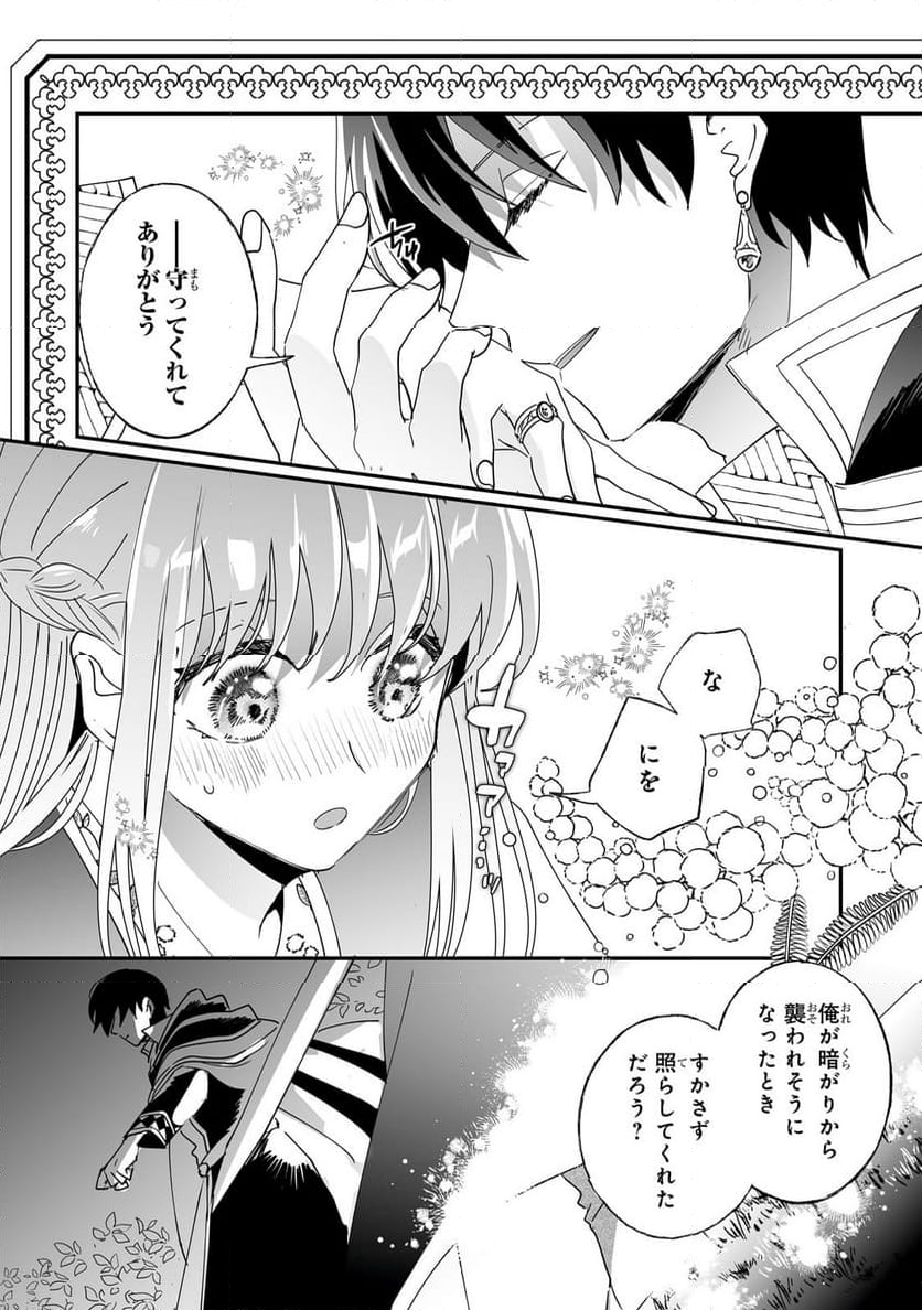 二度と家には帰りません! - 第47.1話 - Page 8