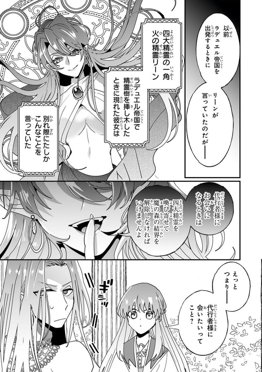 二度と家には帰りません! - 第47.2話 - Page 3