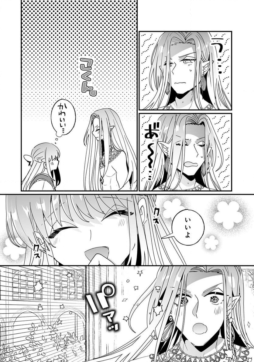 二度と家には帰りません! - 第47.2話 - Page 4