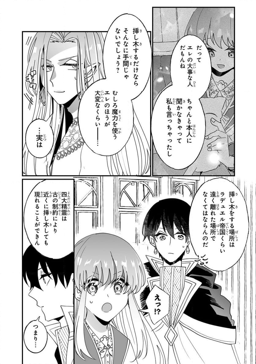 二度と家には帰りません! - 第47.2話 - Page 5