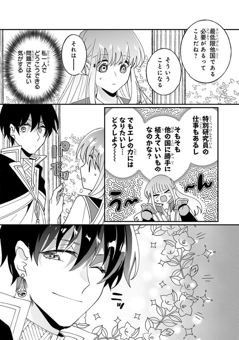 二度と家には帰りません! - 第47.2話 - Page 6