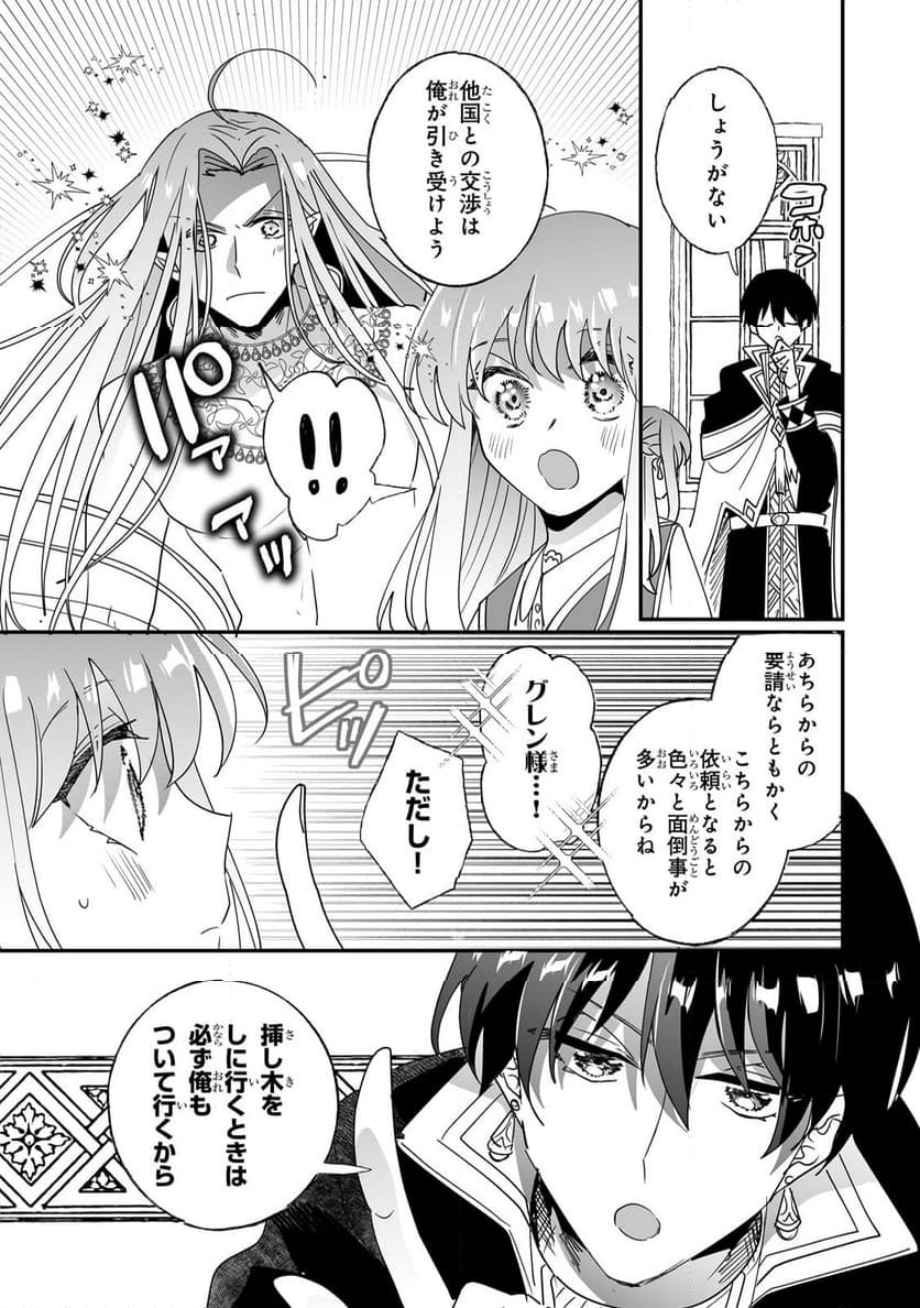 二度と家には帰りません! - 第47.2話 - Page 7