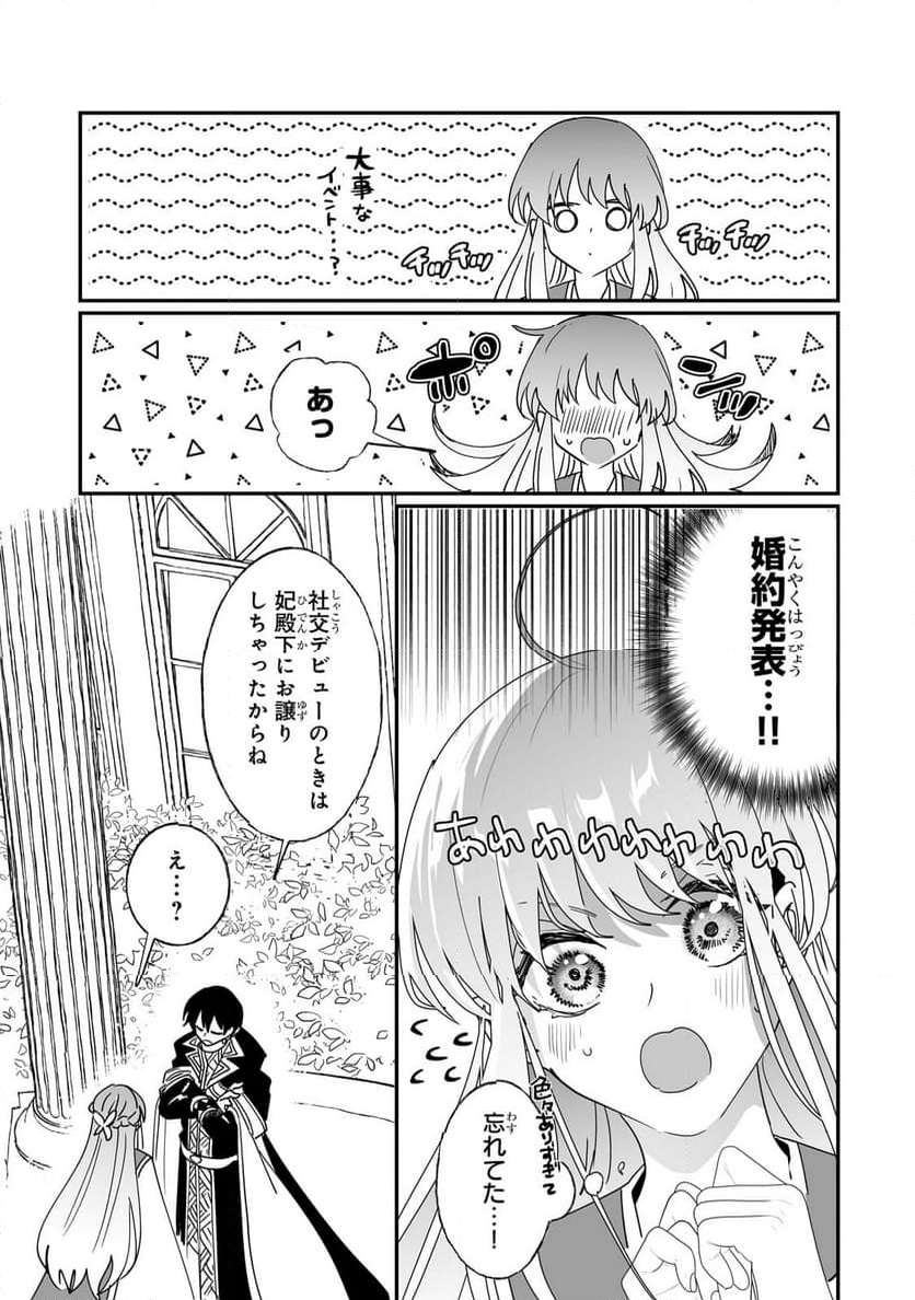 二度と家には帰りません! - 第47.2話 - Page 9