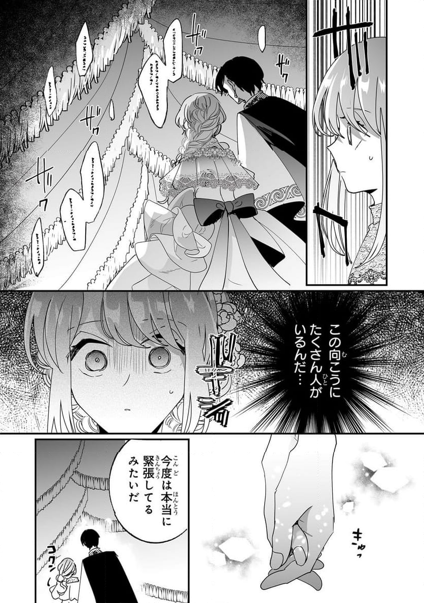 二度と家には帰りません! - 第48.2話 - Page 1