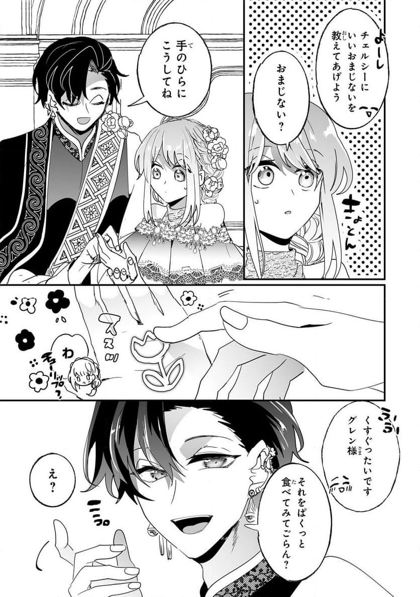 二度と家には帰りません! - 第48.2話 - Page 2