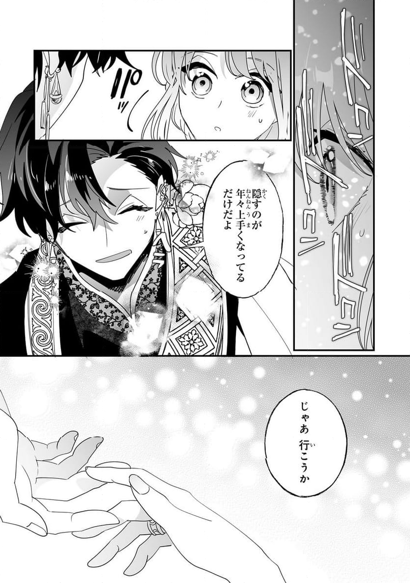 二度と家には帰りません! - 第48.2話 - Page 5