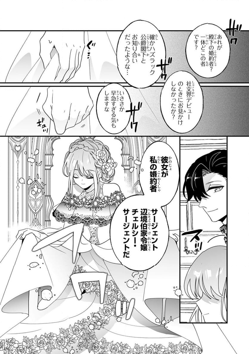 二度と家には帰りません! - 第48.2話 - Page 7