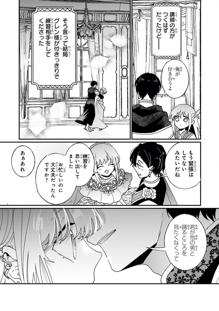 二度と家には帰りません! - 第49.1話 - Page 3