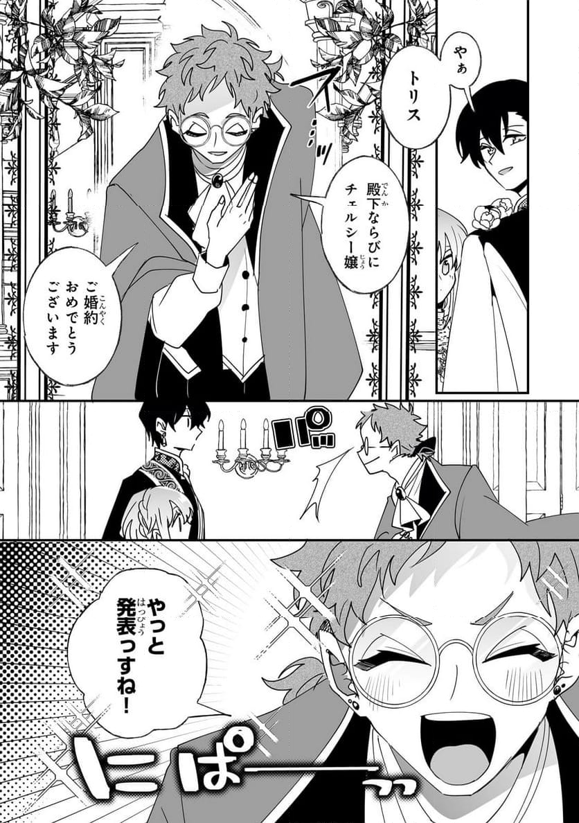 二度と家には帰りません! - 第49.1話 - Page 6