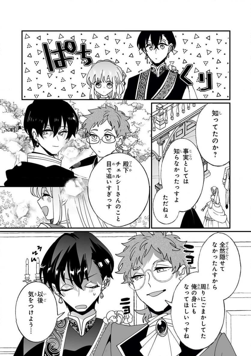 二度と家には帰りません! - 第49.1話 - Page 7