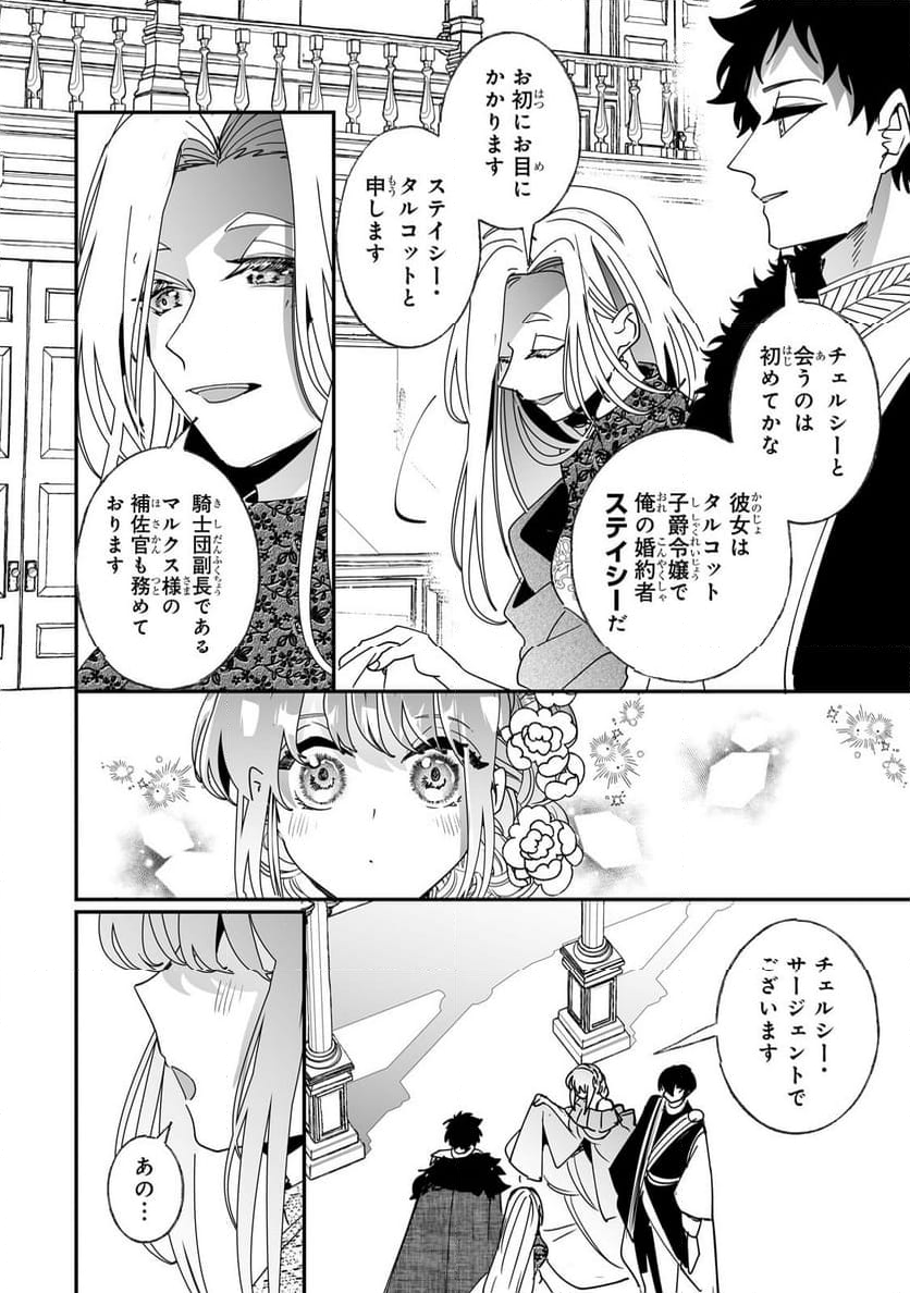 二度と家には帰りません! - 第49.1話 - Page 10