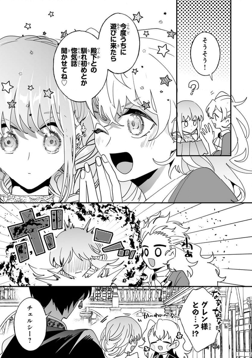 二度と家には帰りません! - 第49.2話 - Page 5