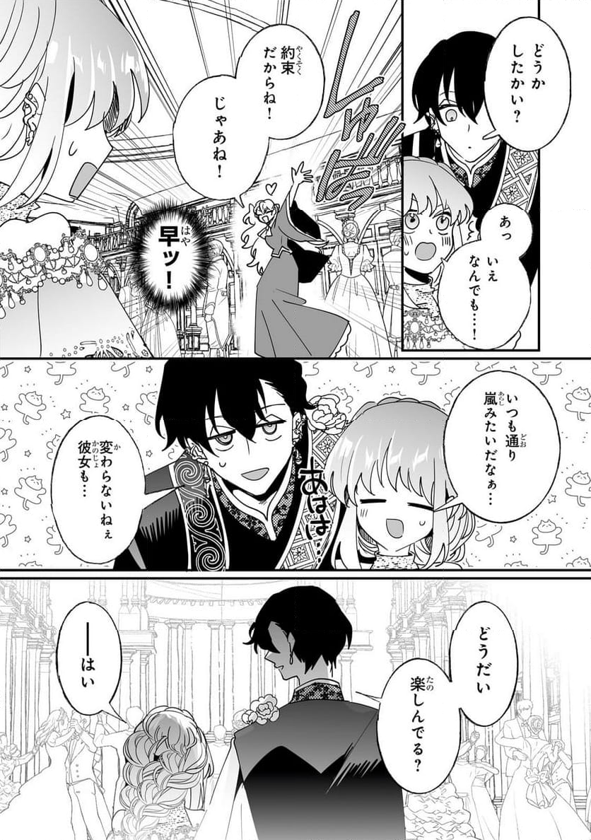 二度と家には帰りません! - 第49.2話 - Page 6