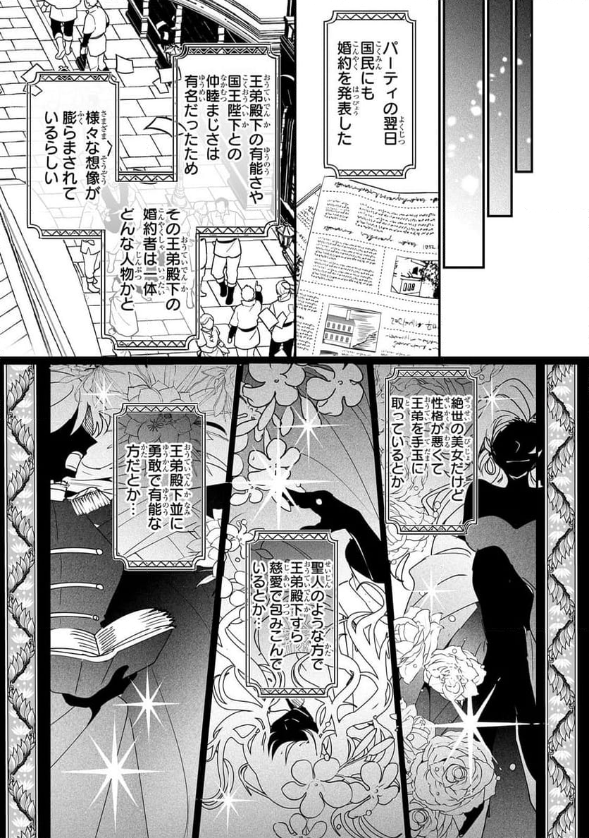 二度と家には帰りません! - 第49.2話 - Page 8