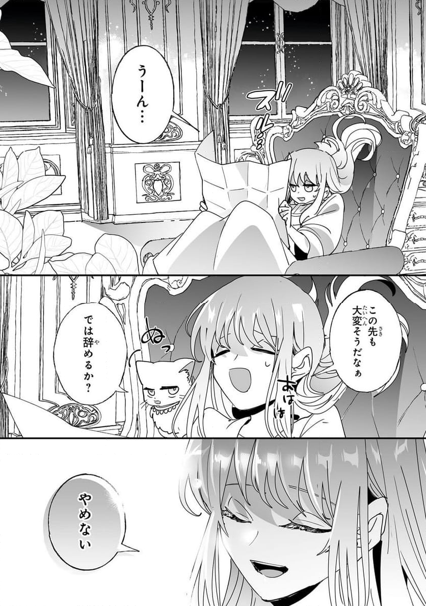 二度と家には帰りません! - 第49.2話 - Page 9