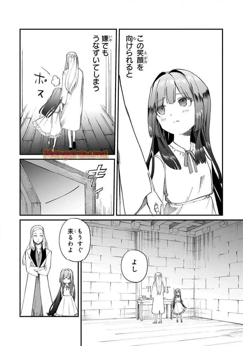 骨姫ロザリー～死者の最期を追体験し、力を引き継ぐ～ - 第1話 - Page 12