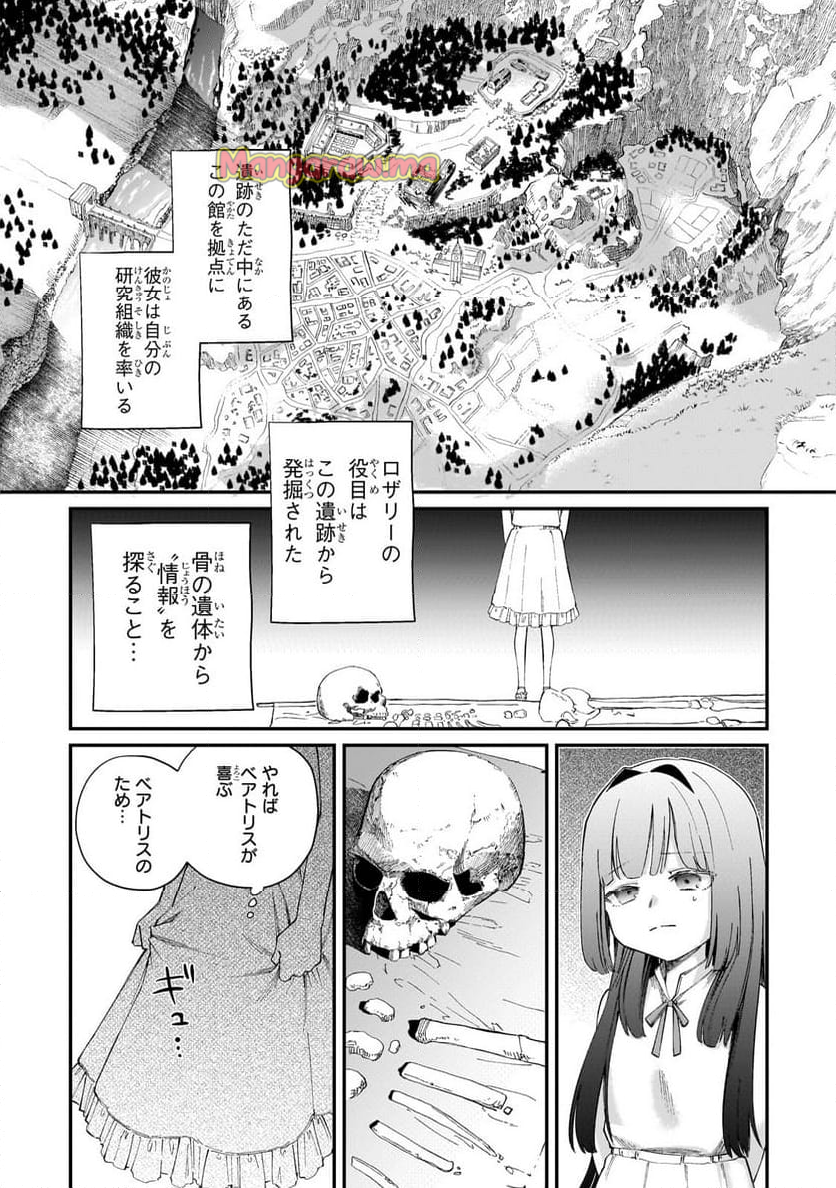 骨姫ロザリー～死者の最期を追体験し、力を引き継ぐ～ - 第1話 - Page 15