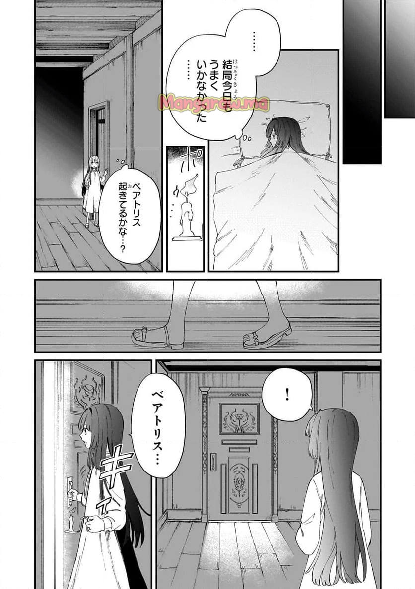 骨姫ロザリー～死者の最期を追体験し、力を引き継ぐ～ - 第1話 - Page 21