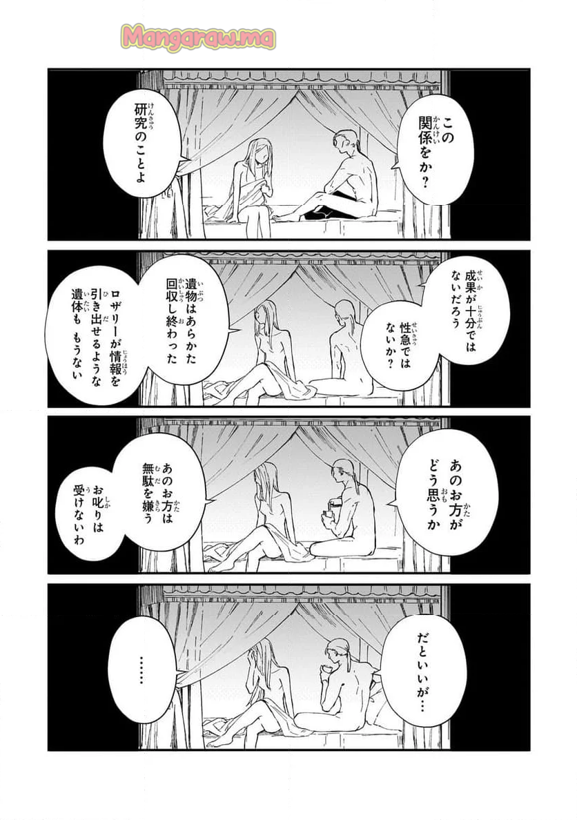 骨姫ロザリー～死者の最期を追体験し、力を引き継ぐ～ - 第1話 - Page 23