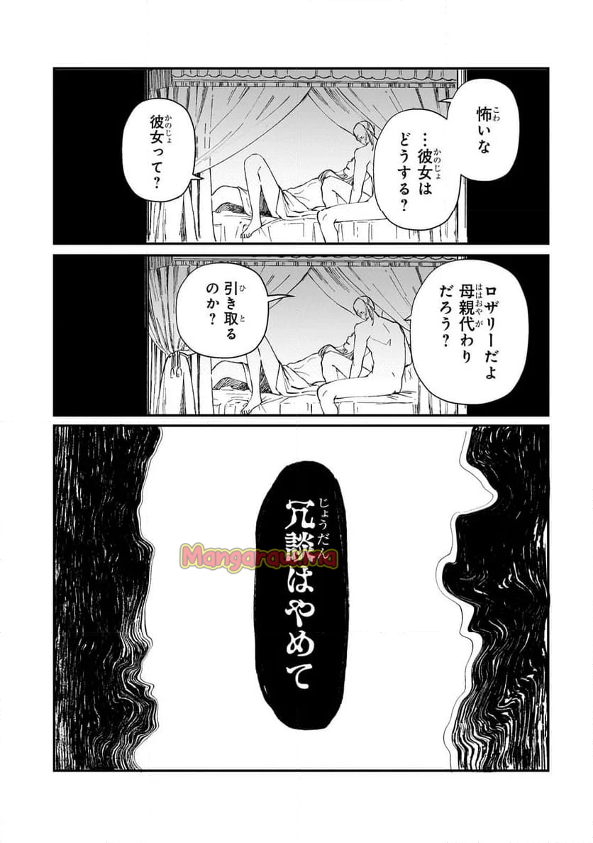 骨姫ロザリー～死者の最期を追体験し、力を引き継ぐ～ - 第1話 - Page 25