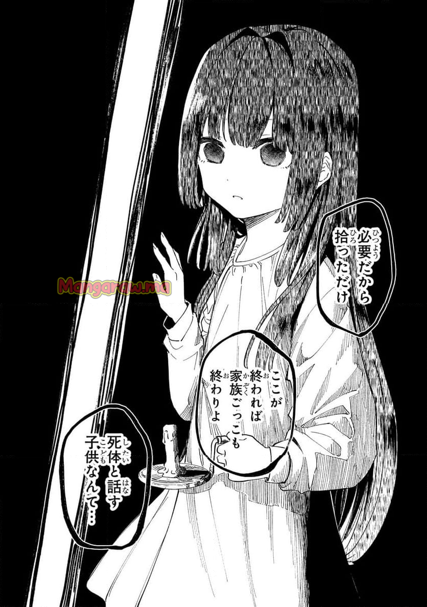 骨姫ロザリー～死者の最期を追体験し、力を引き継ぐ～ - 第1話 - Page 26