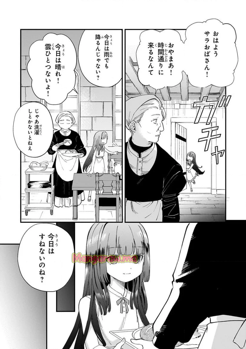 骨姫ロザリー～死者の最期を追体験し、力を引き継ぐ～ - 第1話 - Page 29