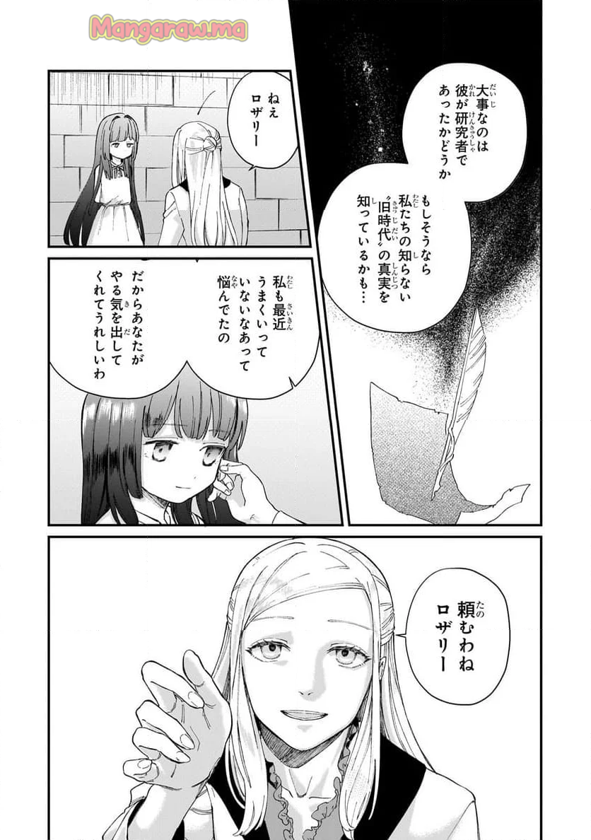 骨姫ロザリー～死者の最期を追体験し、力を引き継ぐ～ - 第1話 - Page 32