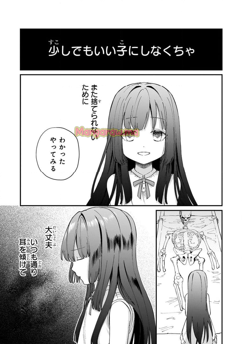 骨姫ロザリー～死者の最期を追体験し、力を引き継ぐ～ - 第1話 - Page 33