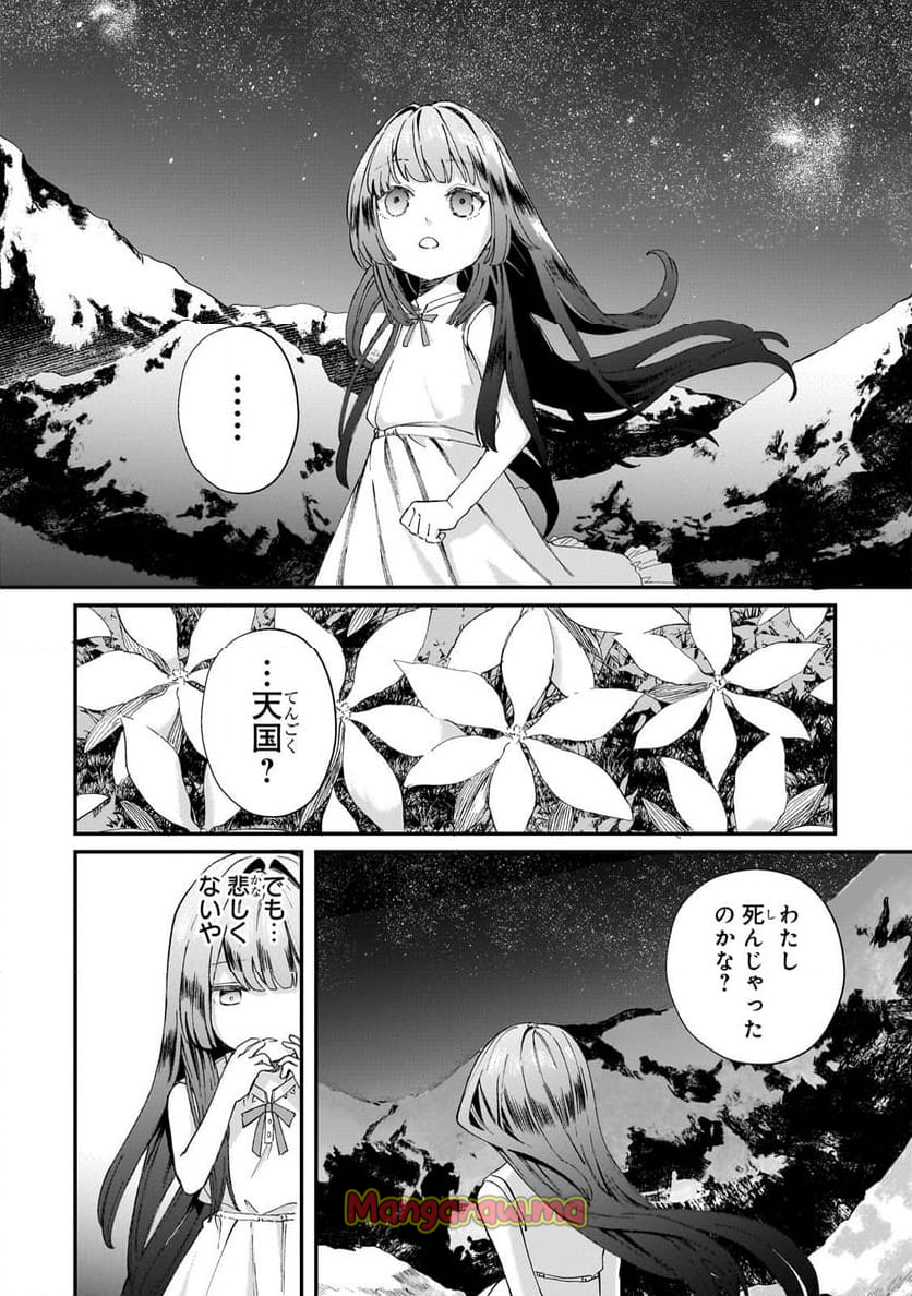 骨姫ロザリー～死者の最期を追体験し、力を引き継ぐ～ - 第1話 - Page 38