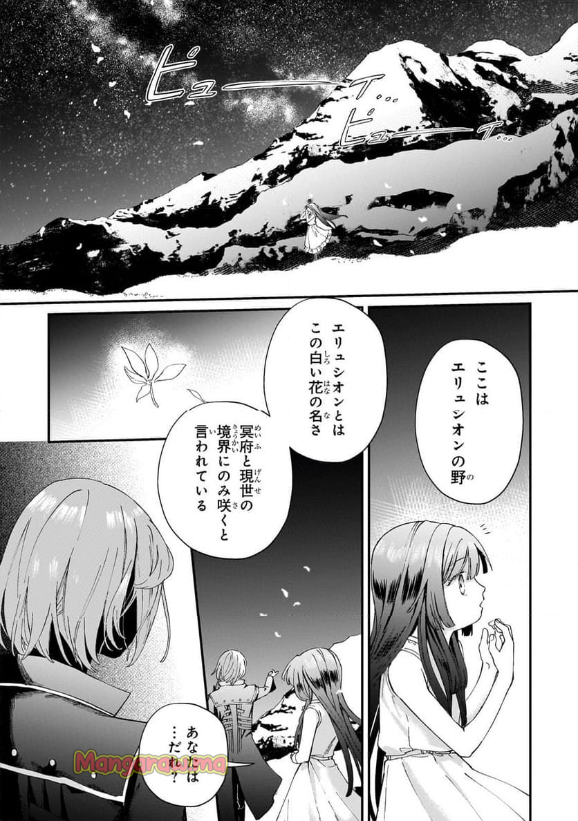 骨姫ロザリー～死者の最期を追体験し、力を引き継ぐ～ - 第1話 - Page 39