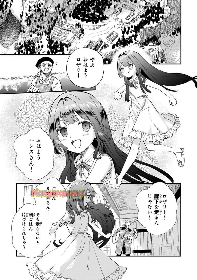 骨姫ロザリー～死者の最期を追体験し、力を引き継ぐ～ - 第1話 - Page 5