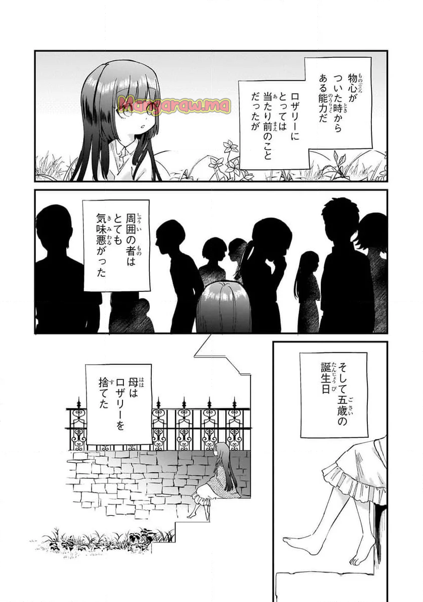 骨姫ロザリー～死者の最期を追体験し、力を引き継ぐ～ - 第1話 - Page 8