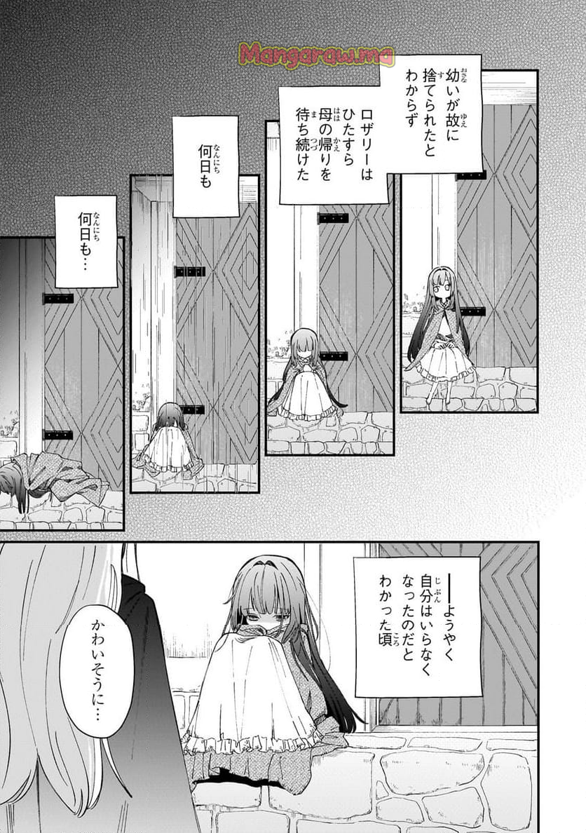 骨姫ロザリー～死者の最期を追体験し、力を引き継ぐ～ - 第1話 - Page 9